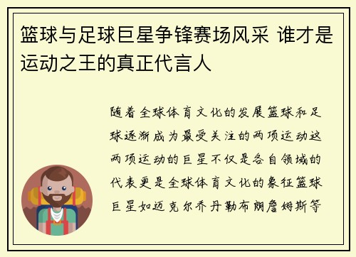 篮球与足球巨星争锋赛场风采 谁才是运动之王的真正代言人